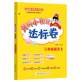  2024���＾�S��С��Ԫ�_(d��)��(bi��o)�����꼉(j��)�Z(y��)�����˽̰� 3�꼉(j��)�σ�(c��)�Z(y��)��ԇ��ͬ��Ӗ(x��n)������(x��)��(c��)�S����Ԫ�z�y(c��)����ĩ ��(f��)��(x��)����