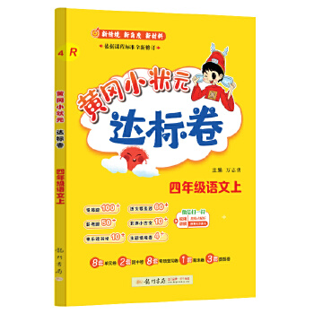  2024���＾�S��С��Ԫ�_(d��)��(bi��o)�����꼉�Z�����˽̰� 4�꼉�σ��Z��ԇ��ͬ��Ӗ(x��n)������(x��)���S����Ԫ�z�y����ĩ ��(f��)��(x��)����