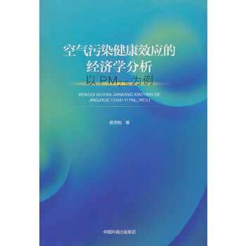  �՚���Ⱦ����Ч��(y��ng)�Ľ�(j��ng)��(j��)�W(xu��)�������� ��PM2.5����