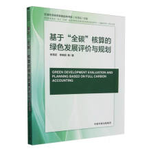 ���ڡ�ȫ̼������ľGɫ�l(f��)չ�u�r�cҎ(gu��)��