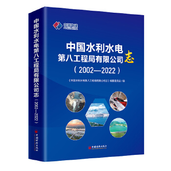  �Ї�ˮ��ˮ늵ڰ˹��̾����޹�˾־��2002��2022��