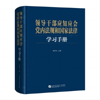  �I(l��ng)��(d��o)�ɲ���(y��ng)֪��(y��ng)���h��(n��i)��Ҏ(gu��)�͇��ҷ��ɌW(xu��)��(x��)�փ�