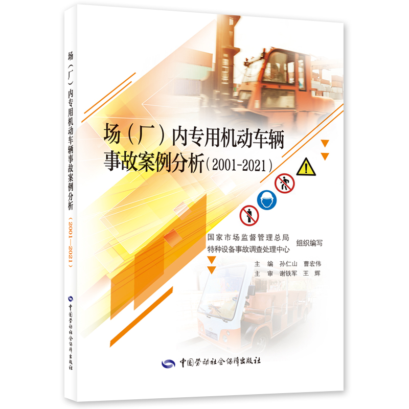 ����(ch��ng)���S����(n��i)���ÙC(j��)��(d��ng)܇�v�¹ʰ���������2001-2021����