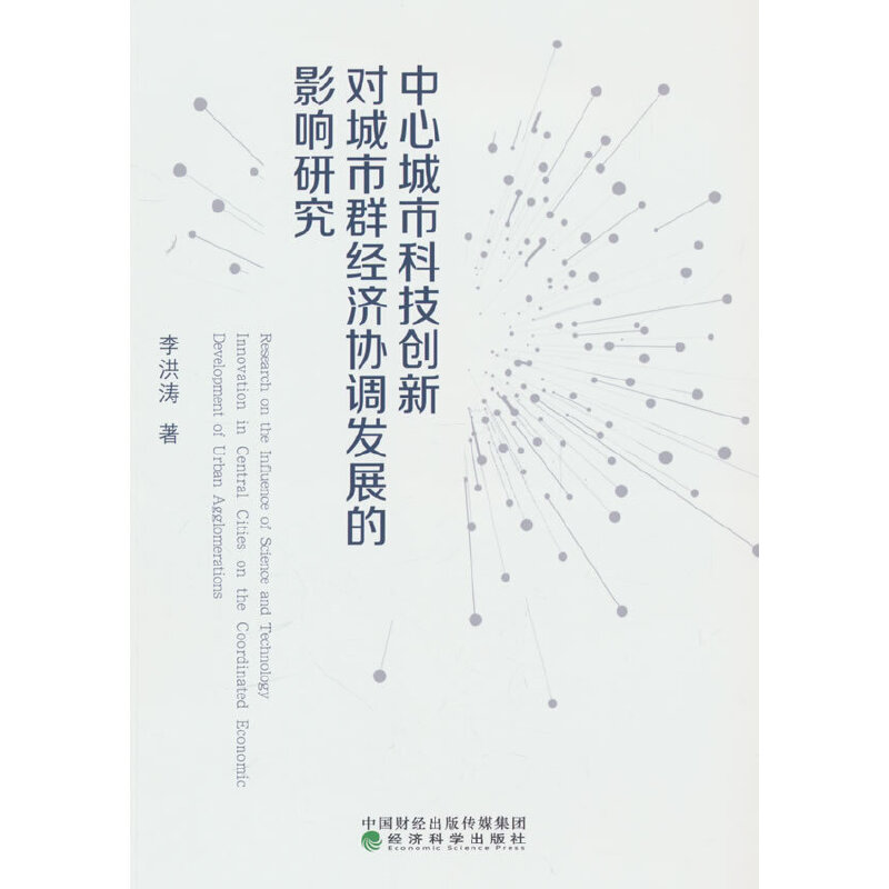 ���ĳ��пƼ���(chu��ng)��(du��)����Ⱥ��(j��ng)��(j��)�f(xi��)�{(di��o)�l(f��)չ��Ӱ��о�