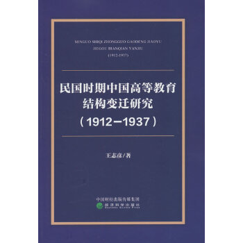  ���(gu��)�r(sh��)���Ї�(gu��)�ߵȽ����Y(ji��)��(g��u)׃�w�о���1912-1937��