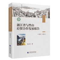 �㽭ʡ�c��ɽ��(j��ng)�Q(m��o)�����l(f��)չ��(b��o)��