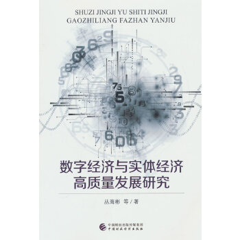 ��(sh��)�ֽ�(j��ng)��(j��)�c��(sh��)�w��(j��ng)��(j��)���|(zh��)���l(f��)չ�о�