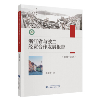  �㽭ʡ�c���m��(j��ng)�Q(m��o)�����l(f��)չ��(b��o)�棨2012-2021��