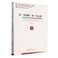 �ġ���ͬ�w��������Ԫ�w�������ô�Ӣ�ZԊ�������Խ���(g��u)�о�