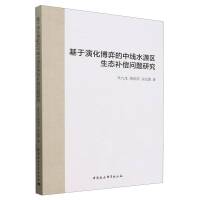 �����ݻ����ĵ��о�ˮԴ�^(q��)���B(t��i)�a(b��)����(w��n)�}�о�