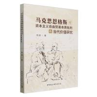 �R��˼����˹��(du��)�Y�����x�����Q(m��o)�ױ��|(zh��)���еĮ�(d��ng)���r(ji��)ֵ�о�