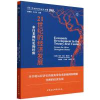 21���o�Ľ�(j��ng)���l(f��)չ�����Է��ޚvʷ�Ľ�(j��ng)�