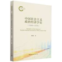 �Ї�������x���ν�(j��ng)��(j��)�W(xu��)ʷ��1949-1978��