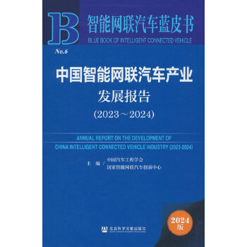  ���ܾW(w��ng)(li��n)��܇�{(l��n)Ƥ��:�Ї�(gu��)���ܾW(w��ng)(li��n)��܇�a(ch��n)�I(y��)�l(f��)չ��(b��o)��(2023-2024)