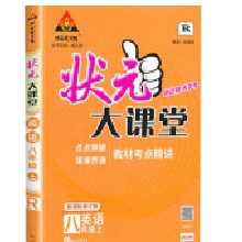  2024���Ԫ���n�ð��꼉Ӣ�Z�σ��˽̰����8�꼉ͬ���̲Ŀ��c���v�o��(d��o)�Y�ϕ�