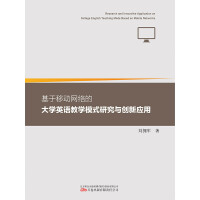 �����ƄӾW(w��ng)�j(lu��)�Ĵ�W(xu��)Ӣ�Z�̌W(xu��)ģʽ�о��c��(chu��ng)��(y��ng)��