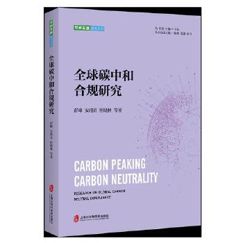  ȫ��̼�кͺ�Ҏ(gu��)�о�