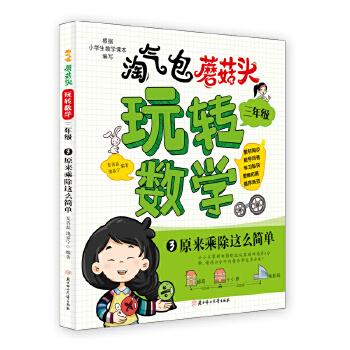  �Ԛ��Ģ���^���D(zhu��n)��(sh��)�W(xu��). ���꼉(j��) 3 ԭ���˳��@ô��(ji��n)�� 8�q��ͯ�x�� ����ٕ�Ŀ ��(sh��)�W(xu��)-����-����