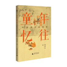  ��W(xu��)��(w��n) ͯ�ꑛ�����Ї�(gu��)���ӵĚvʷ �ܱ����������������ͯʷ�о��Ŀ���֮�����m��ʮ������ӆ�ٰ�