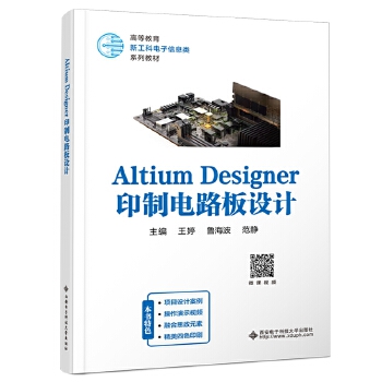  Altium Designerӡ���·���O(sh��)Ӌ(j��)