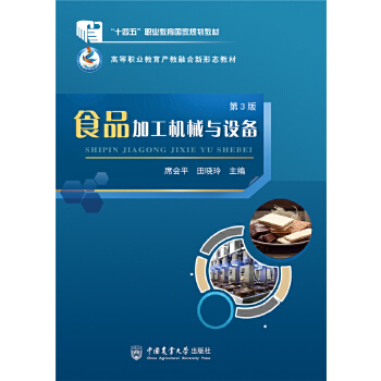  ʳƷ�ӹ��C(j��)е�c�O(sh��)�䣨��3�棩