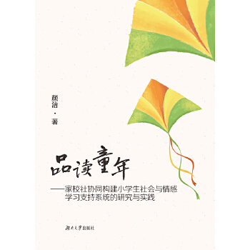  Ʒ�xͯ�꣺��У��f(xi��)ͬ��(g��u)��С�W������c��ЌW��֧��ϵ�y(t��ng)���о��c���`