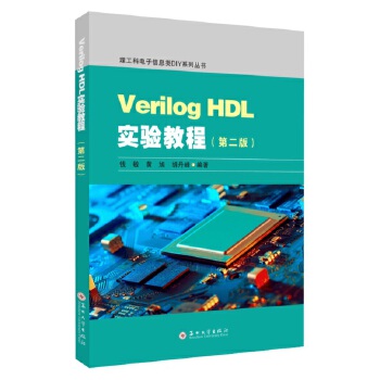  Verilog HDL���̳̣��ڶ��棩