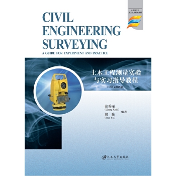 ��ľ���̜y����(sh��)��c��(sh��)��(x��)ָ��(d��o)�̳�=Civil Engineering Surveying: A Guide for Exp