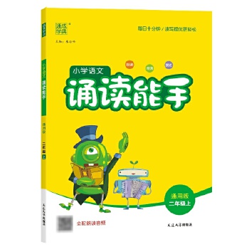  24��С�W(xu��)�Z���b�x���� ���꼉(j��)2�꼉(j��)�� �˽̰�y(t��ng)��������ͨ�ɳǌW(xu��)��