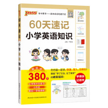  60����ӛС�W(xu��)�Z��֪�R(sh��) С�������꼉(j��)����(f��)��(x��)���A(ch��)���c(di��n)֪�R(sh��)��ȫ�˽̰�ϵ�y(t��ng)ˢ���}��(qi��ng)��Ӗ(x��n)���󼯽Y(ji��)�փ�(c��)PASS��G��