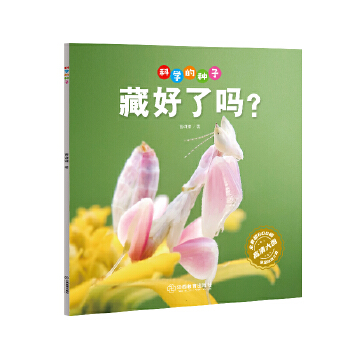  �ƌW(xu��)�ķN�ӣ��غ��ˆ���3-8�q��ͯ�ٿ��J(r��n)�R(sh��)�ƌW(xu��)���� �B(y��ng)�ɿƌW(xu��)˼�S ���l(f��)�ƌW(xu��)̽����