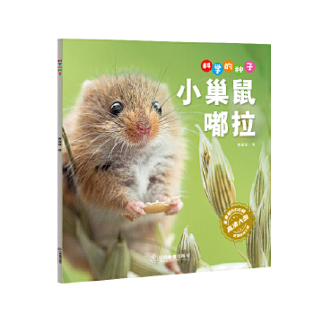  �ƌW(xu��)�ķN�ӣ�С�������3-8�q��ͯ�ٿ��J(r��n)�R�ƌW(xu��)���� �B(y��ng)�ɿƌW(xu��)˼�S ���l(f��)�ƌW(xu��)̽����