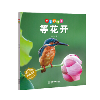  �ƌW(xu��)�ķN�ӣ��Ȼ��_3-8�q��ͯ�ٿ��J(r��n)�R(sh��)�ƌW(xu��)���� �B(y��ng)�ɿƌW(xu��)˼�S ���l(f��)�ƌW(xu��)̽����