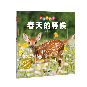  �ƌW(xu��)�ķN�ӣ�����ĵȺ�3-8�q��ͯ�ٿ��J(r��n)�R�ƌW(xu��)���� �B(y��ng)�ɿƌW(xu��)˼�S ���l(f��)�ƌW(xu��)̽����