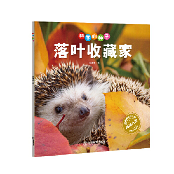  �ƌW(xu��)�ķN�ӣ����~�ղؼ�3-8�q��ͯ�ٿ��J(r��n)�R(sh��)�ƌW(xu��)���� �B(y��ng)�ɿƌW(xu��)˼�S ���l(f��)�ƌW(xu��)̽����