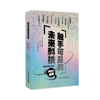  �|�ֿɼ���δ���Ƽ������ƌW(xu��)���c�ƻ����ҵĿ�r����ײ