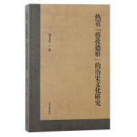 ��ؕ�����ε������Ěvʷ�Ļ��о�