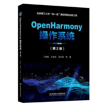  OpenHarmony����ϵ�y(t��ng)����2�棩