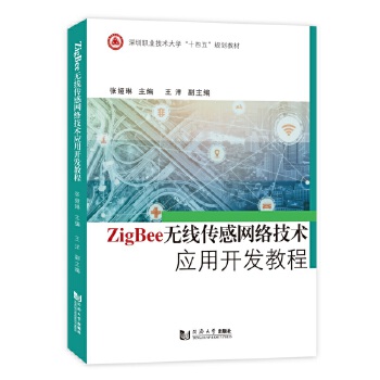  Zigbee�o�����оW(w��ng)�j(lu��)���g(sh��)��(y��ng)���_�l(f��)�̳̣������I(y��)���g(sh��)��W(xu��)��ʮ���塱Ҏ(gu��)���̲ģ�