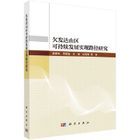 Ƿ�l(f��)�_(d��)ɽ�^(q��)�ɳ��m(x��)�l(f��)չ��(sh��)�F(xi��n)·���о�