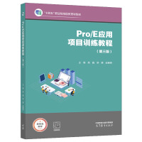 Pro/E��(y��ng)���(xi��ng)ĿӖ(x��n)���̳�