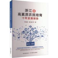 �㽭ʡ�����|(zh��)�r(n��ng)������ʮ��l(f��)չ��(b��o)��