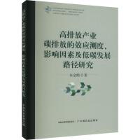 ���ŷŮa�I(y��)̼�ŷŵ�Ч���y�ȡ�Ӱ����ؼ���̼�l(f��)չ·���о�