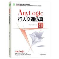 AnyLogic���˽�ͨ���挍�ý̳�