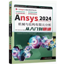 Ansys 2024�C(j��)е�c�Y(ji��)��(g��u)����Ԫ���������T(m��n)����ͨ