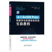  ����ArcGIS Pro�ĵ؈D�W(xu��)�c������Ϣϵ�y(t��ng)���̳�
