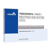 �Ї�(gu��)�R���[���W(xu��)��(hu��)(CSCO)�[���ί�����ѪС��p�ٰY�\��ָ��