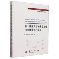 �������ܹ����Ķ��B(t��i)ϵ�y(t��ng)�ɿ��Խ�ģ�c��(y��u)��