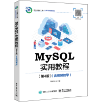 MySQL��(sh��)�ý̳̣���4�棩����ҕ�l�̌W(xu��)��