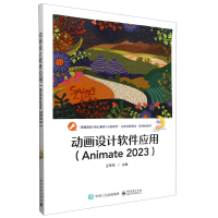 ��(d��ng)��(hu��)�O(sh��)Ӌ(j��)ܛ����(y��ng)�ã�Animate 2023��